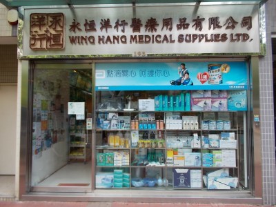 Hong Kong Medical Supplies.JPG